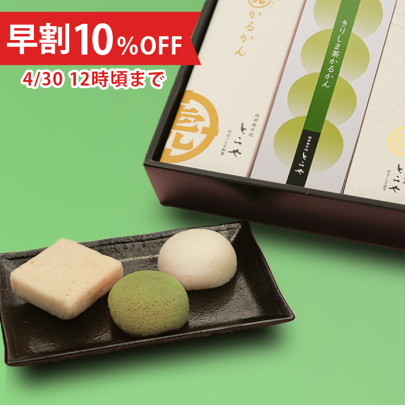 【母の日早割10％OFF】新緑のかるかん３種詰合せ