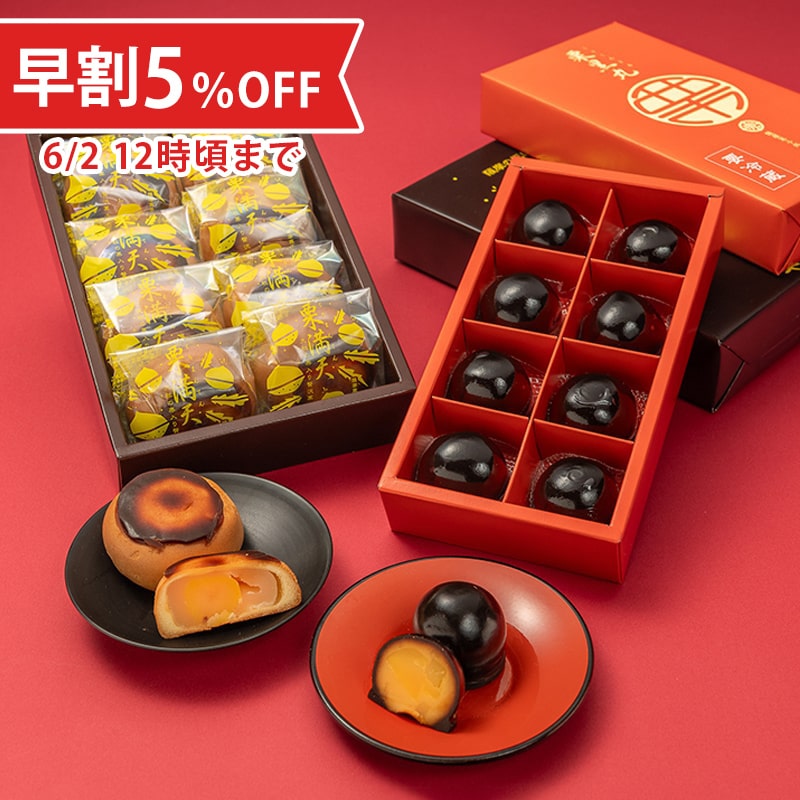 【父の日限定・早割5％OFF】栗満天・栗黒丸セット