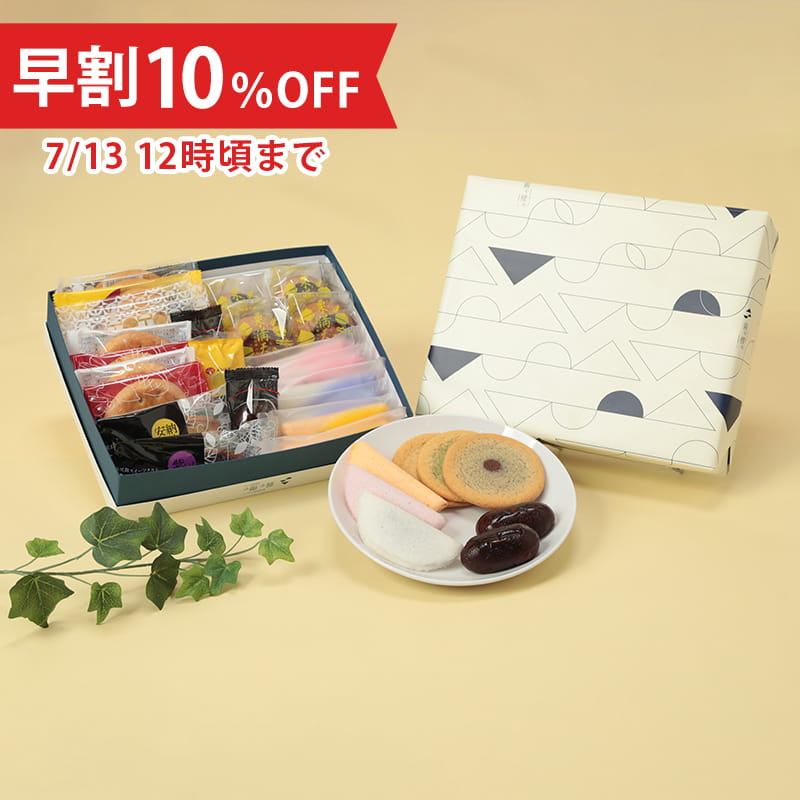 【お中元早割10%OFF】詰合せ 竹