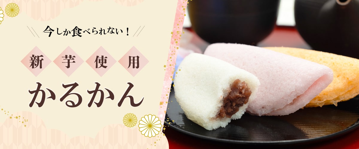 かるかん