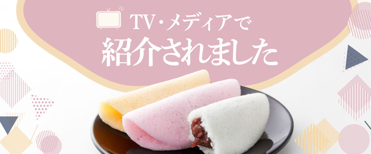 TV・メディアで紹介されました